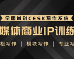 升职计·新媒体商业IP训练营：轻松写作模块写作专业写作-一号资源库