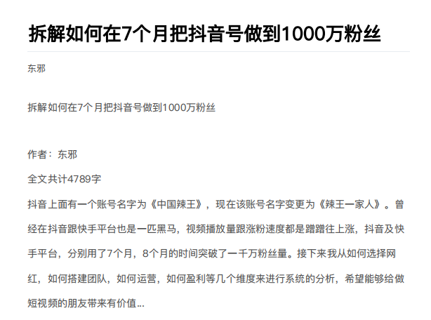从开始到盈利一步一步拆解如何在7个月把抖音号粉丝做到1000万-一号资源库
