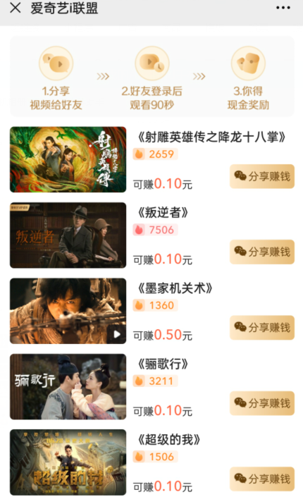 图片[2]-爱奇艺联盟无脑搬砖项目，可配合操作CPS-一号资源库