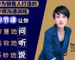 有料识堂·销售必学的9堂沟通技巧课，只为销售人打造的专项沟通训练-一号资源库