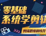 阿浪南门录像厅《2021PR零基础系统学剪辑思维训练营》附素材-一号资源库