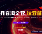 蟹老板：抖音淘金营，人人必学的变现方法，短视频搞钱如此简单-一号资源库