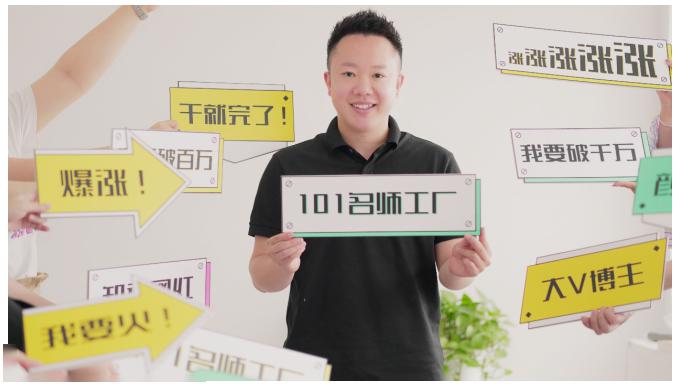 2021最新网红校长课程：101名师工厂21天短视频挑战营-一号资源库