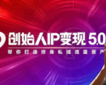 波波来了·创始人IP变现5.0,每月300万销售的实战攻略(视频课+思维导图)-一号资源库