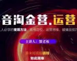 蟹老板抖音淘金营运营篇,短视频搞钱如此简单价值599元-一号资源库