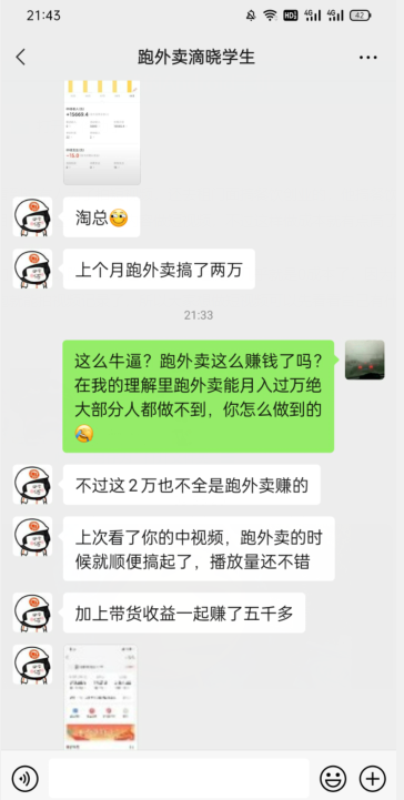 会员成功案例，头顶摄像头跑外卖顺带做短视频，上月收入2W+-一号资源库