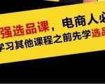 蓝海高利润选品课:你只要能选好一个品,就意味着一年轻松几百万的利润-一号资源库