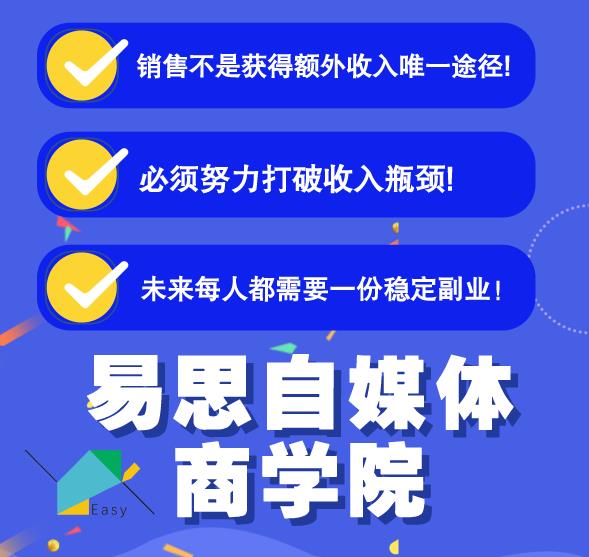 易思自媒体学院二次混剪视频特训营,0基础新手小白都能上手实操