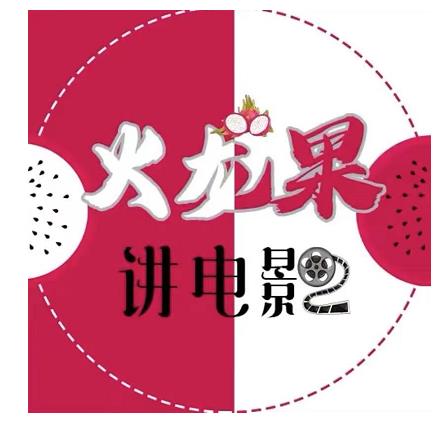 火龙果电影解说教程合集，适合普通人的副业赚钱项目-一号资源库