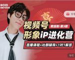 喜脉iP进化营第3-4期：视觉竟争+内容克争+社交竟争，三大竟争视角带你打造超级iP-一号资源库