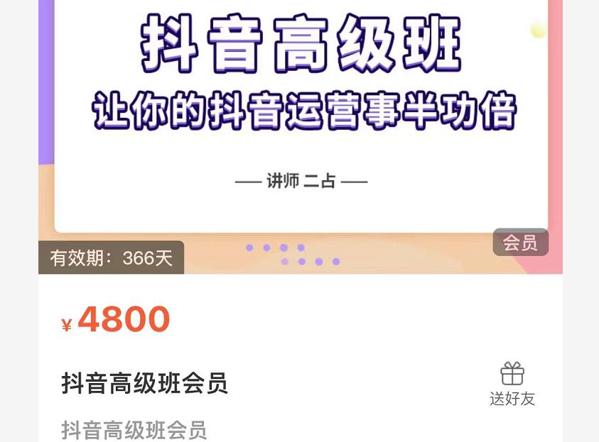 抖音直播间速爆集训班，让你的抖音运营事半功倍 原价4800元-一号资源库