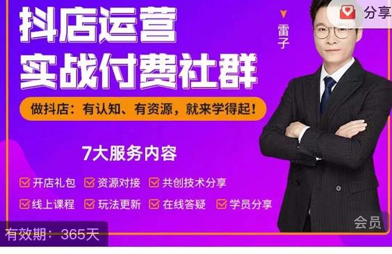 抖店运营实战付费社群，抖店无货源的极致运营带你赚翻天-一号资源库