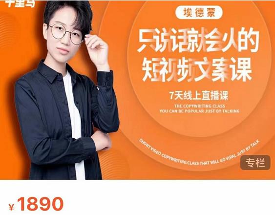 夜草与千里马7天文案实操训练营第17期，让不会写文案的人，写出一篇可传播的完整文案-一号资源库