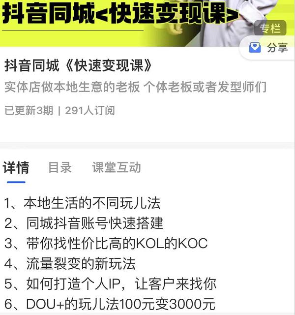 红人星球抖音同城快速变现课，适用于实体店做本地生意的老板-一号资源库