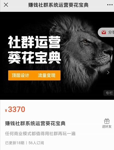 赚钱社群系统运营葵花宝典，任何商业模式都值得用社群再玩一遍-一号资源库