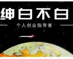绅白不白·虎牙拉新短期小项目，拉单人奖励一人13-20块价值398元-一号资源库