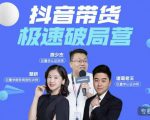 诸葛老王·抖音带货极速破局营，掌握抖音电商正确的经营逻辑-一号资源库