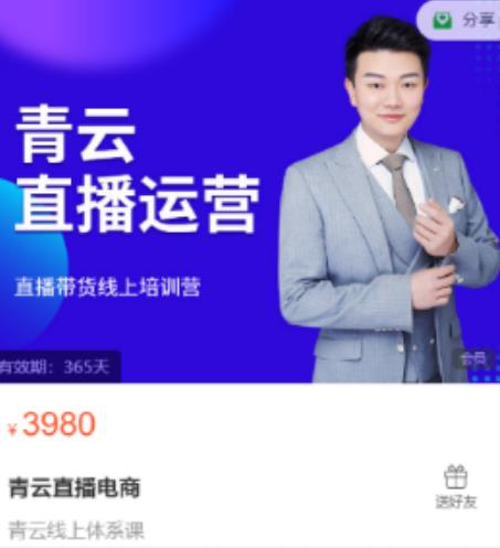 青云直播电商教程，教你最低成本搭建高转化直播场景-一号资源库