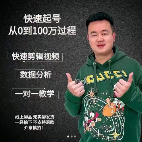 杰妮传媒·抖音快速起号核心实操课:教你新号快速起号,从0到100万过程