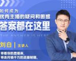 如何成为优秀主播的疑问和困惑，答案都在这里【视频课程】-一号资源库