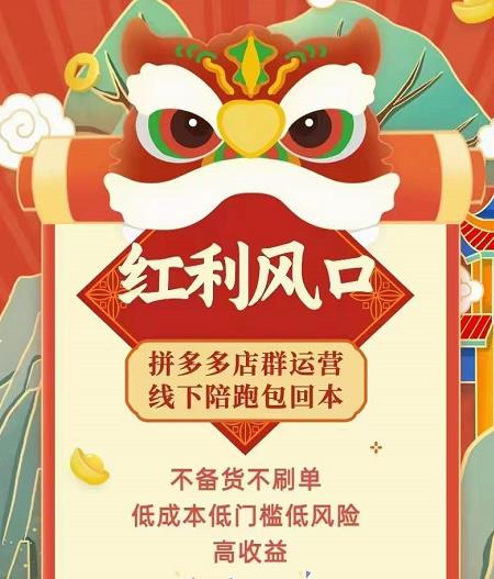 左右电商拼多多无货源店群玩法：从0~1，36节实战保姆教程，​极速起店必出单-一号资源库