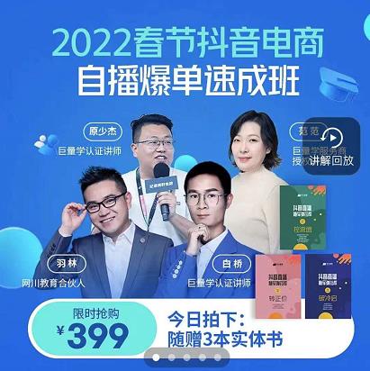 抖音电商自播爆单速成班：网川教育最新课程，27节视频课程+课程配套工具表格-一号资源库
