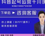 金龙·2022抖音直播带货起号运营千川课，有策略才有高投产的投放课-一号资源库