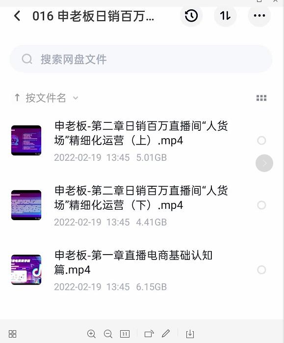 申老板直播带货运营，销百万直播间“人货场”精细化运营-一号资源库