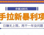 快手拉新暴利项目,有人已赚两三万,日赚无上限,再干一年没问题-一号资源库