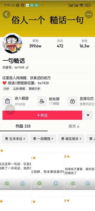 抖音文案号运营课程：技巧性搬运，一个视频多次热门，逐步变现-一号资源库