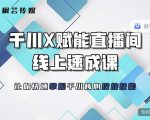 枫芸传媒-线上千川提升课，提升千川认知，提升千川投放效果-一号资源库