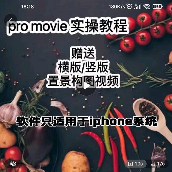 漆十二美食摄影，25​节promovie实操高手课节-一号资源库