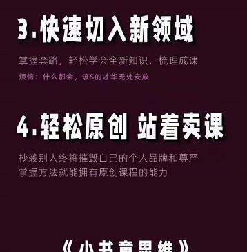 林雨《小书童思维课》：快速捕捉知识付费蓝海选题，造课抢占先机-一号资源库
