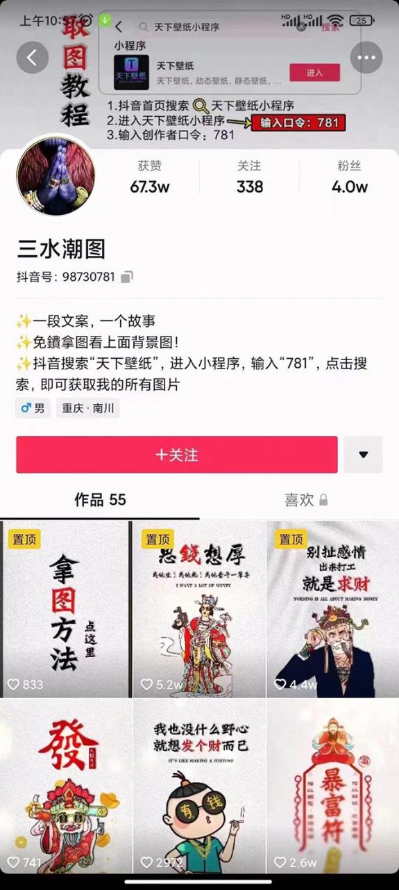 国潮壁纸变现项目，新手可操作日赚200+【素材+软件+教程】-一号资源库
