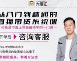 大播汇从入门到精通的直播带货系统课，四大导师，带你玩转抖音直播带货-一号资源库