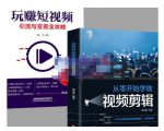 抖音短视频创业视频剪辑从入门到精通，让你快速玩转短视频运营，用你所学习技能变现-一号资源库