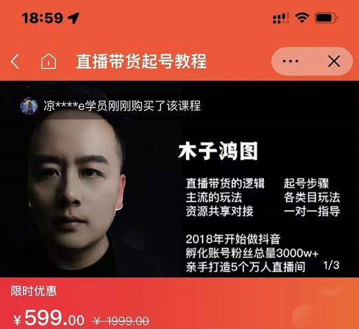 木子鸿图0粉直播带货起号教程，直播带货的逻辑起号步骤主流玩法-一号资源库