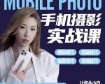 小叶老师手机摄影实战课：思维+实操，适合新手一站式拍摄剪辑教学，让你从小白秒变短视频达人-一号资源库