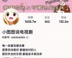 小图图说电视剧4个月100W粉丝：影视动漫解说类文案从0到1创作流程教学-一号资源库