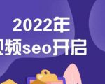 墨子学院2022年抖音seo关键词排名优化技术，三天学活抖音seo-一号资源库