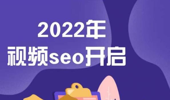 墨子学院2022年抖音seo关键词排名优化技术，三天学活抖音seo-一号资源库