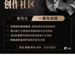 亲爱的安先生，第一人称创作社区，短视频内容创作、热门必修课（115节课）-一号资源库
