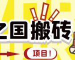 外面收费8888的链游‘二之国’搬砖项目，20开日收益400+【详细操作教程】-一号资源库