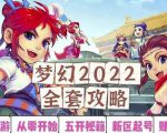 2022梦幻西游手动搬砖赚钱攻略，玩玩游戏日入100+（0基础到收益详细讲解）-一号资源库