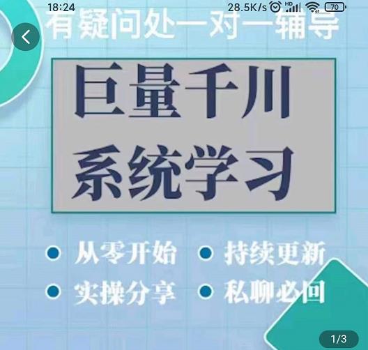 巨量千川图文账号起号、账户维护、技巧实操经验总结与分享-一号资源库