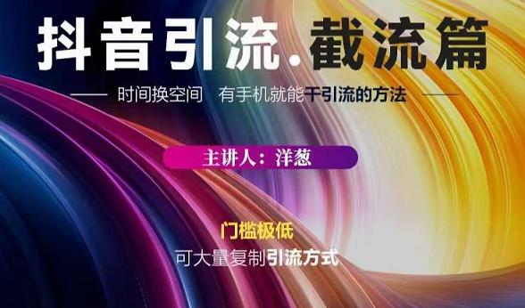 蟹友会·抖音评论区直播间截流，有手+手机就能干，超级简单的引流方式-一号资源库