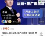 牛气学堂【精准人群】运营+推广训练营，7天线上集训，引爆店铺销量-一号资源库