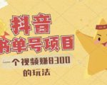 最新抖音视频号书单号项目，一个视频赚8300的玩法【详细教程+AI语音合成软件】-一号资源库