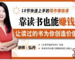 靠读书也能赚钱，让读过的书为你创造价值，教你七天学会读书月入10000+-一号资源库