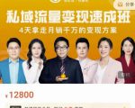 桔子会·私域流量变现速成班，4天拿走月销千万的变现方案 价值12800元-一号资源库